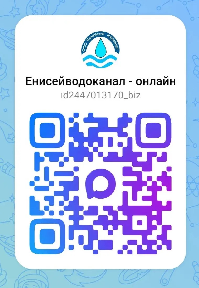 QR-код официального канала ООО «Енисейводоканал» в мессенджере МАХ